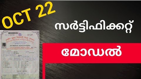 NIOS CERTIFICATE MODEL | NIOS MALAYALAM UPDATE