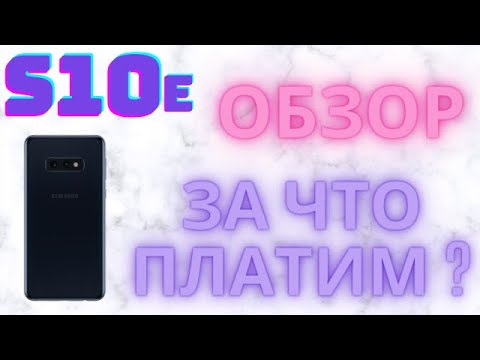 Samsung Galaxy S10e / Честно и подробно / Опыт использования / Детальный обзор
