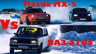 ВАЗ с двигателем Mazda или настоящая Mazda MX-5? ВАЗ с двигателем Mazda или настоящая Mazda MX-5?
