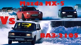 ВАЗ с двигателем Mazda или настоящая Mazda MX-5?