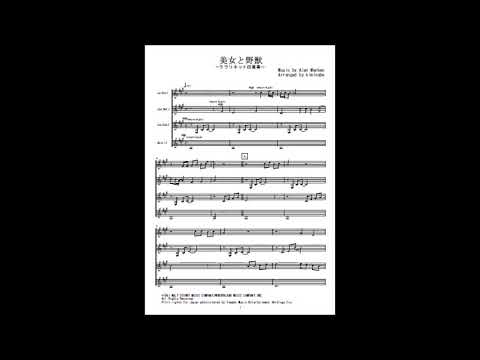 美女と野獣 (クラリネット四重奏) - アラン・メンケン