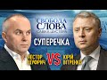 Суперечка між Юрієм Вітренком та Нестором Шуфричем стосовно ціни українського газу для населення