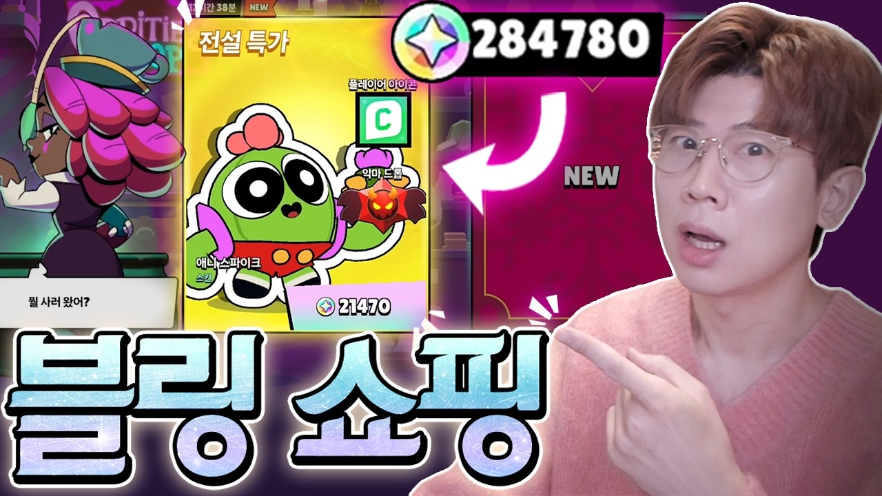 전설을 블링으로 살 수 있는 시대가 왔구나 바로 떴네ㅋㅋ 브롤스타즈