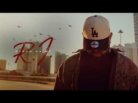 R.I. — Птицы на юг (lyric-video)
