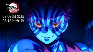 鬼滅之刃新電影8天票房破百億日圓　創日本影史最快