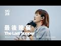 最后 Mp3 Mp4 Free download