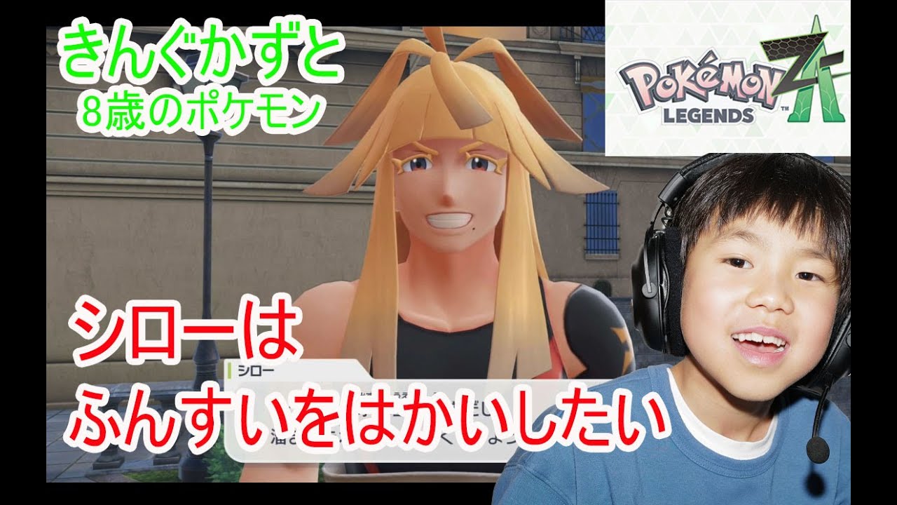 Pokémon ZA Legends: Shiro Wants to Destroy the Fountain. 8-Year