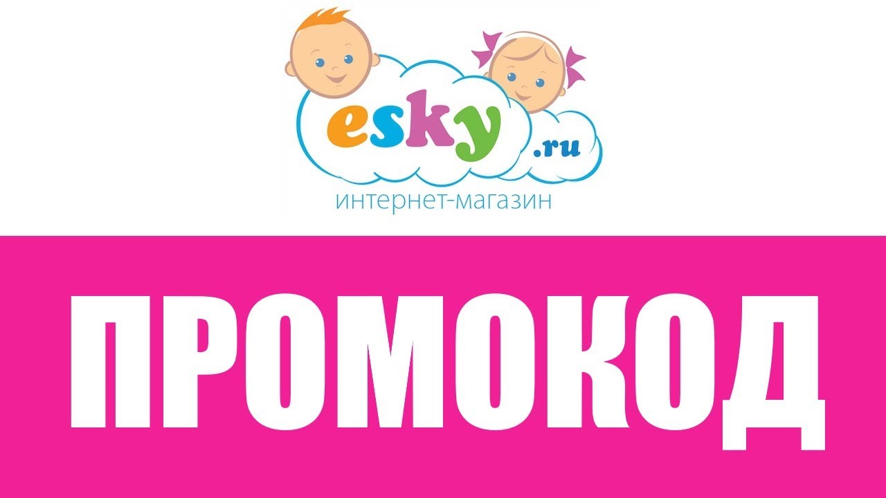 Ескай Ру Интернет Магазин Детских