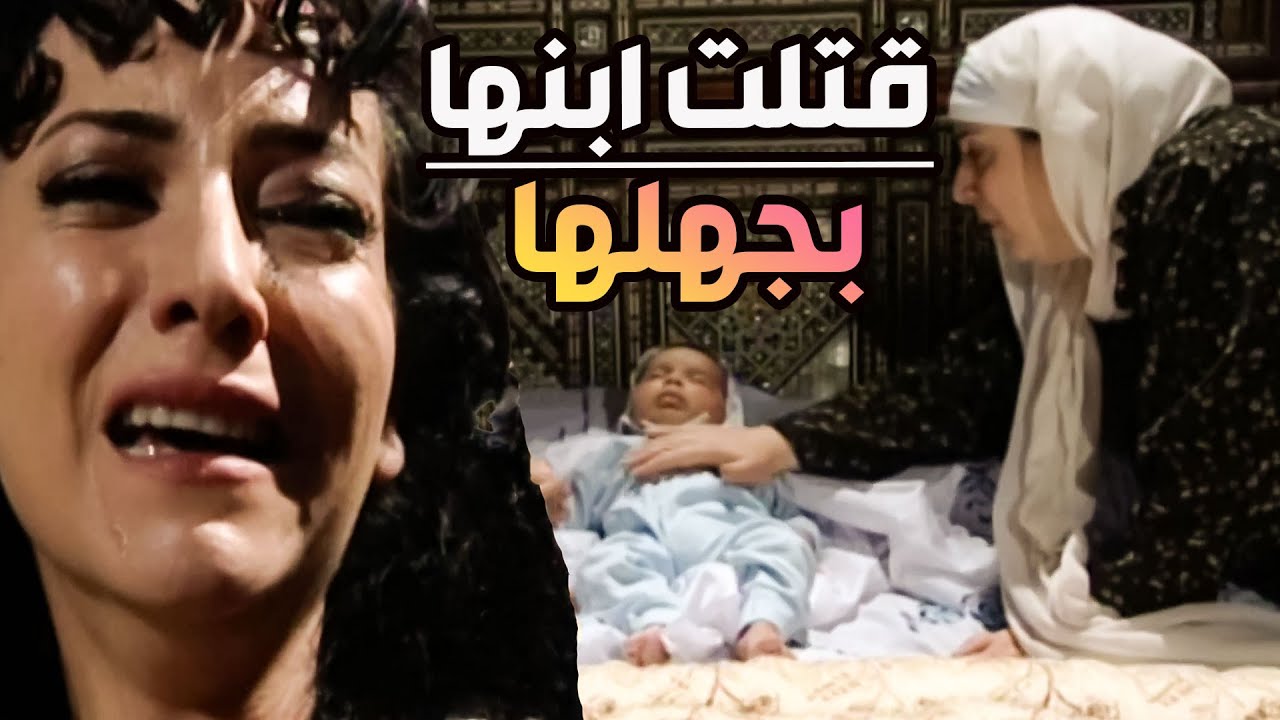 شو قصة حسيبة!! كل مابتجيب ولد بيموت حكاية بتحط العقل بالكف