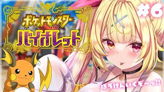【ポケモン SV】ストーリー最終回！最新作バイオレット！#6【にじさんじ/星川サラ】