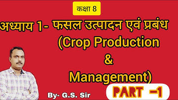 Class 8 Crop Production And Management | फसल उत्पादन एवं प्रबंध | Chapter 1 Science class 8 |