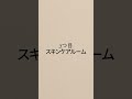 ビリーフならではのㅣ特別なアフターケアプログラム