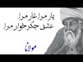 غزل مولانا در وصف و ستایش عشق و شمس تبریزی از شنیدن لذت ببرید