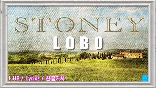 STONEY ( LOBO ) #1Hour #한글가사 #Lyrics #1시간듣기