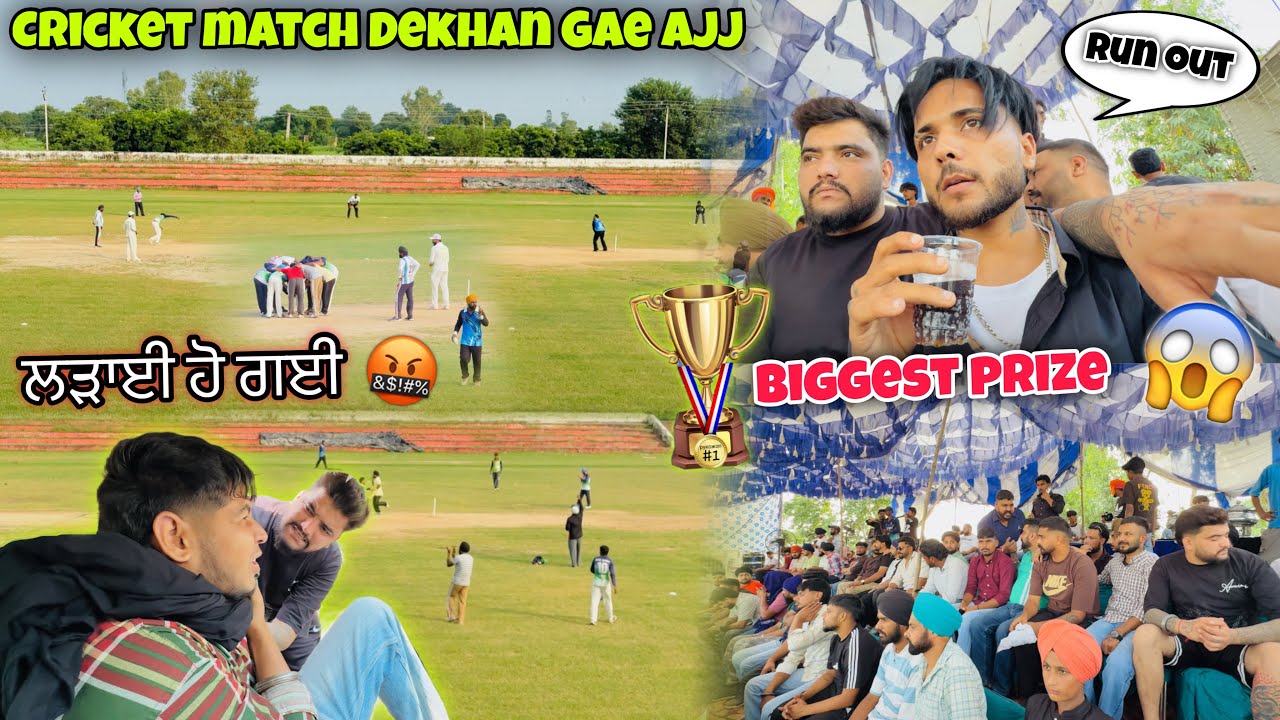 CRICKET MATCH DEKHAN GAE AJJ * ਲੜਾਈ ਹੋ ਗਈ * Biggest Prize For Winner🏆😱