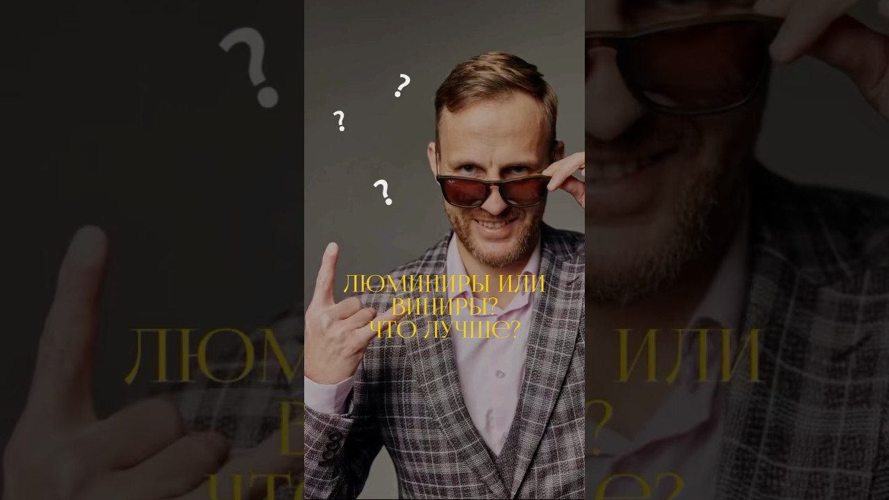 Люминиры VS Виниры. Что лучше?