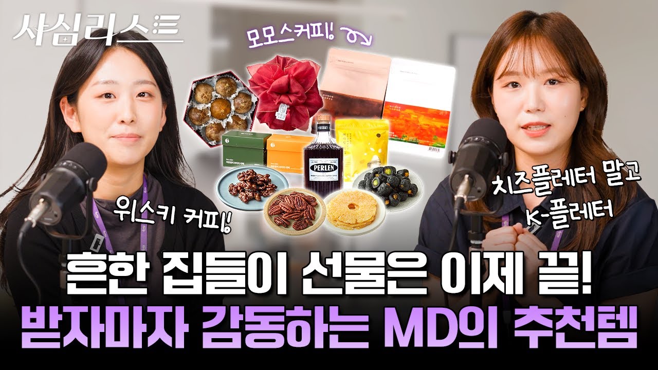 유행은 돌아오는 거야! 마카롱, 케이크 제치고 돌아온 커피 짝꿍의 귀환 | 사심리스트 EP4. 전통 간식, 커피•차