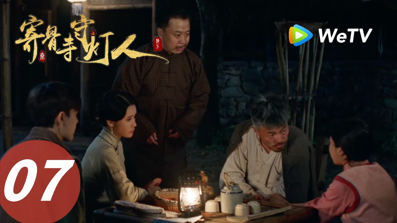 寄骨寺守燈人：醫護兵智鬥邪教