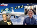 Навальный возвращается, Кремль обороняется | Новости 7-40, 14.1.2021