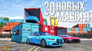 БИТВА ЗА КОНТЕЙНЕРЫ - 30 НОВЫХ АВТОМОБИЛЕЙ. ГТА 5 РП (GTA 5 RP) BURTON