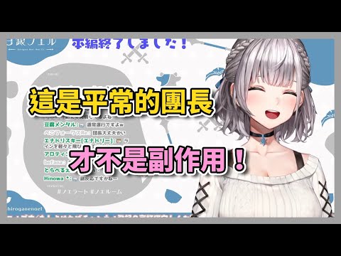 團長的越線發言被團員懷疑是疫苗的副作用【hololive/白銀ノエル】