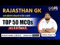 RAJASTHAN ART&CULTURE BEST MCQ|| RAJSTHAN GK IMPORTANT MCQ|| RAJASTHAN GK BY-KULDEEP BAGARI