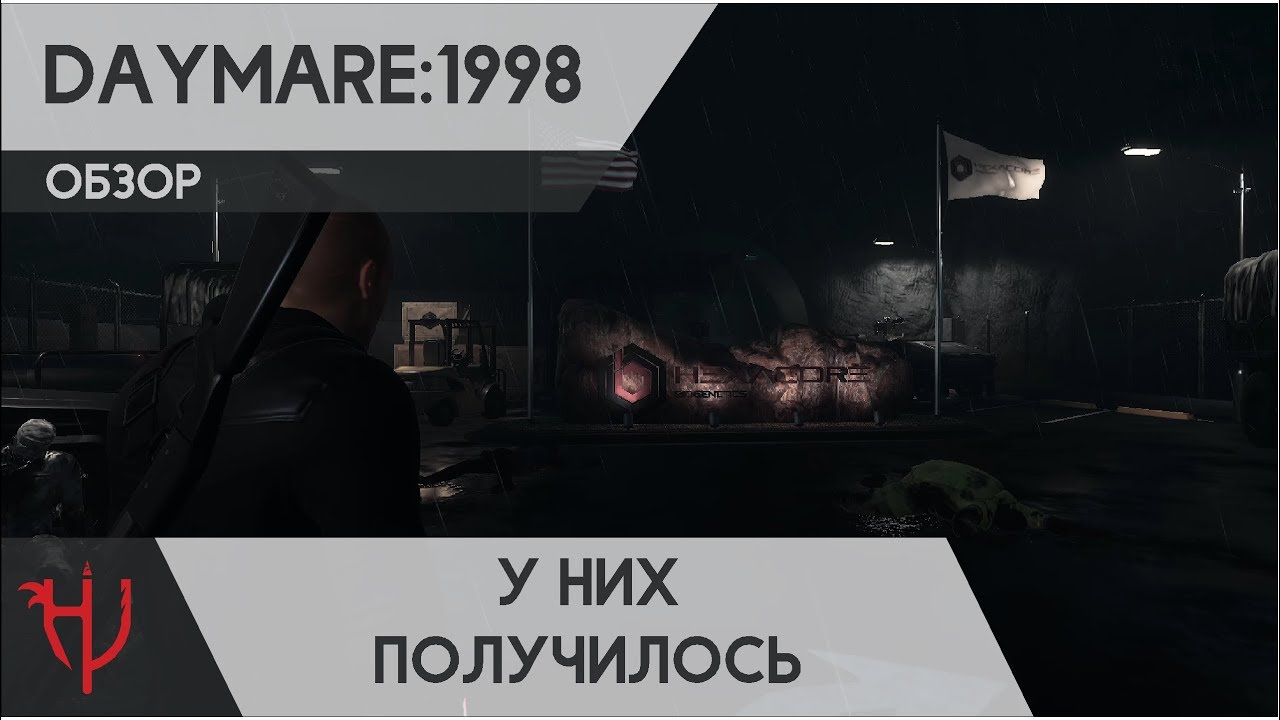 Daymare:1998. У них получилось (обзор)