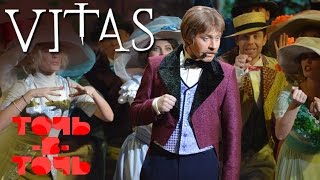 VITAS. Андрей Миронов - Песня министра-администратора (За кадром "Точь-в-точь" 06.04.2014)