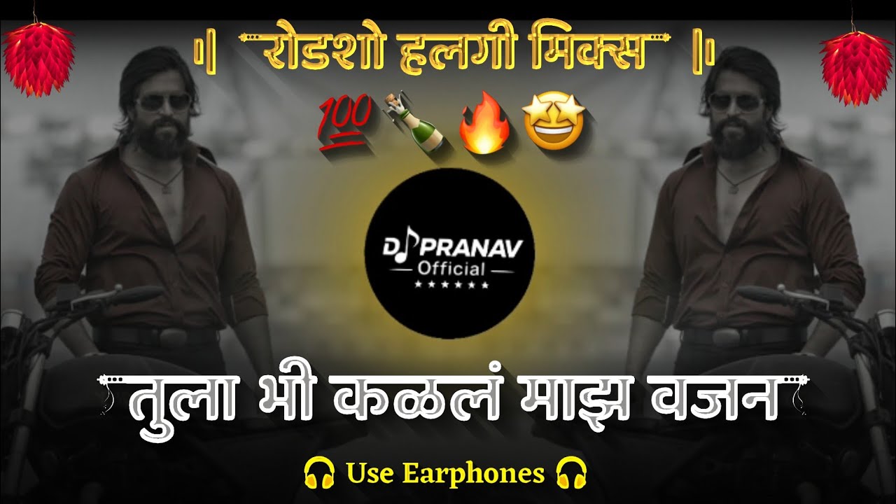 Tula Bi Kalal Maz Vajan | DJ Song (Remix) तुला बी कळलं माझं वजन | Sajan Bendre | Marathi DJ Song 