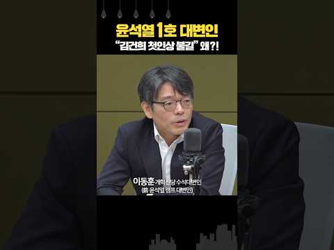&amp;#39;尹 1호 대변인&amp;#39; 이동훈 “尹, 김건희에 사랑 이상의 감정... 면박줘도 강아지 안고 웃기만”