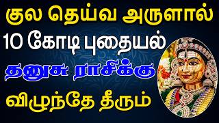 ஊர் வயிறு கொளுந்துவிட்டு எரியும்படி நல்லா வாழும் | Dhanusu Rasi | தனுசு ராசி