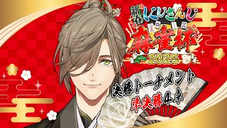 【#にじさんじ麻雀杯2025 】DAY3決勝トーナメント準決勝第4試合 教授視点でロン!!【オリバー・エバンス/にじさんじ】