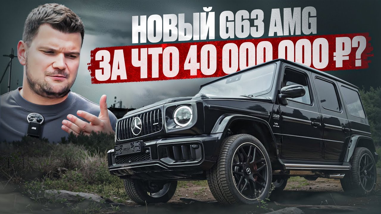 НОВЫЙ G63 против старого! Идеальный Гелик или провал Mercedes? Рестайлинг 2024.
