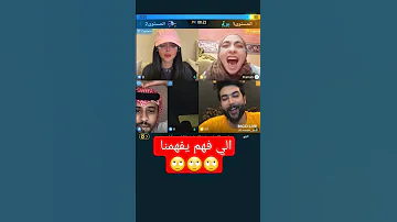 بث رباعي في بيجو لايف هادي و حنان المصرية مع نجوى اكسبلور بيجو Bigo بيجو لايف Explore ضحك 
