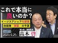 【ぼくらの国会・第34回】青山繁晴×高木啓「怒り？の国防部会・イージスアショア代替案と自衛隊弾薬予算」