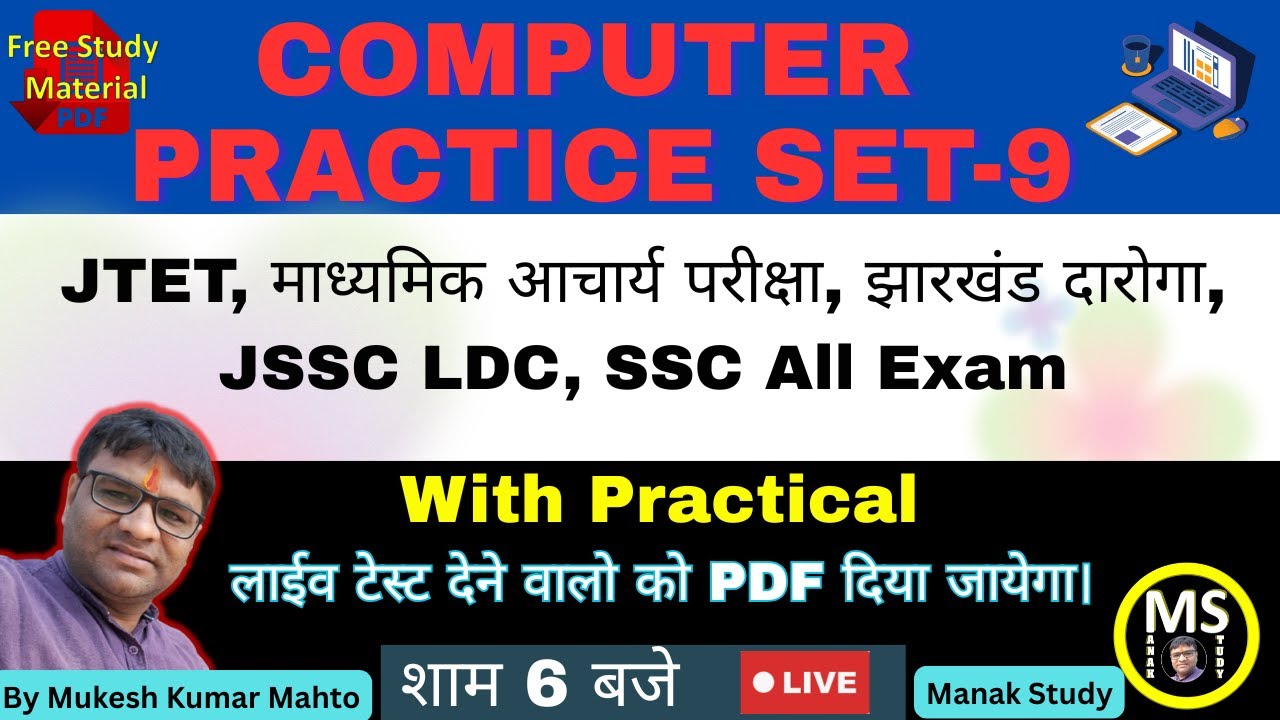 Computer MCQ Practice Set-9 ! JTET ! Madhyamik Acharya ! JSSC LDC ! Jh Daroga ! JSSC All EXam ! SSC