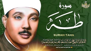 أروع ما جود الشيخ عبدالباسط عبد الصمد | سورة طه |  Abdulbasit - Surah Taha