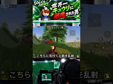 世界一キュウリに邪魔された男 www#荒野行動#ゲーム実況#キル集#NEWS#おもしろ
