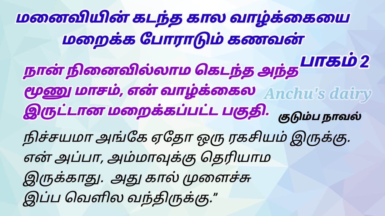 உனக்கே தெரியாம எப்படீடி தப்பு நடக்கும்‌? #படித்ததில்பிடித்தது #சிறுகதை #storytime #tamilstory #story