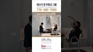 아담한 집일수록, 높은 10ft  천장과 8ft 도어! 탁 트인 오픈된 구조는 집을 좀더 커보이게 합니다!