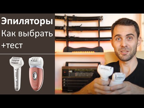 Выбор эпилятора Panasonic+тест