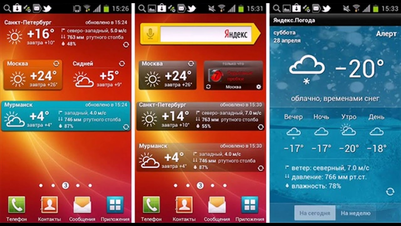 Xiaomi погода на экране. Виджеты на телефон. Виджет погоды для андроид.