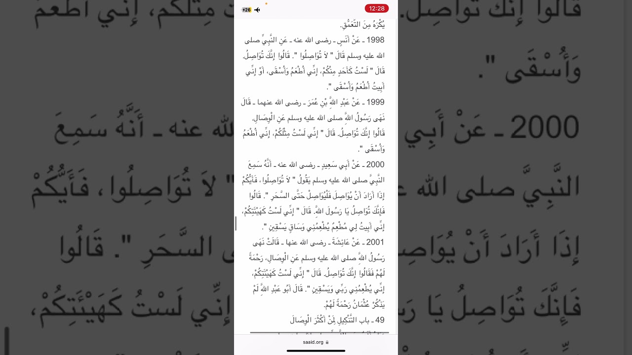 كتاب الصيام من صحيح البخاري- من باب صَوْمِ الصِّبْيَانِ إلى باب صَوْمِ شَعْبَانَ .