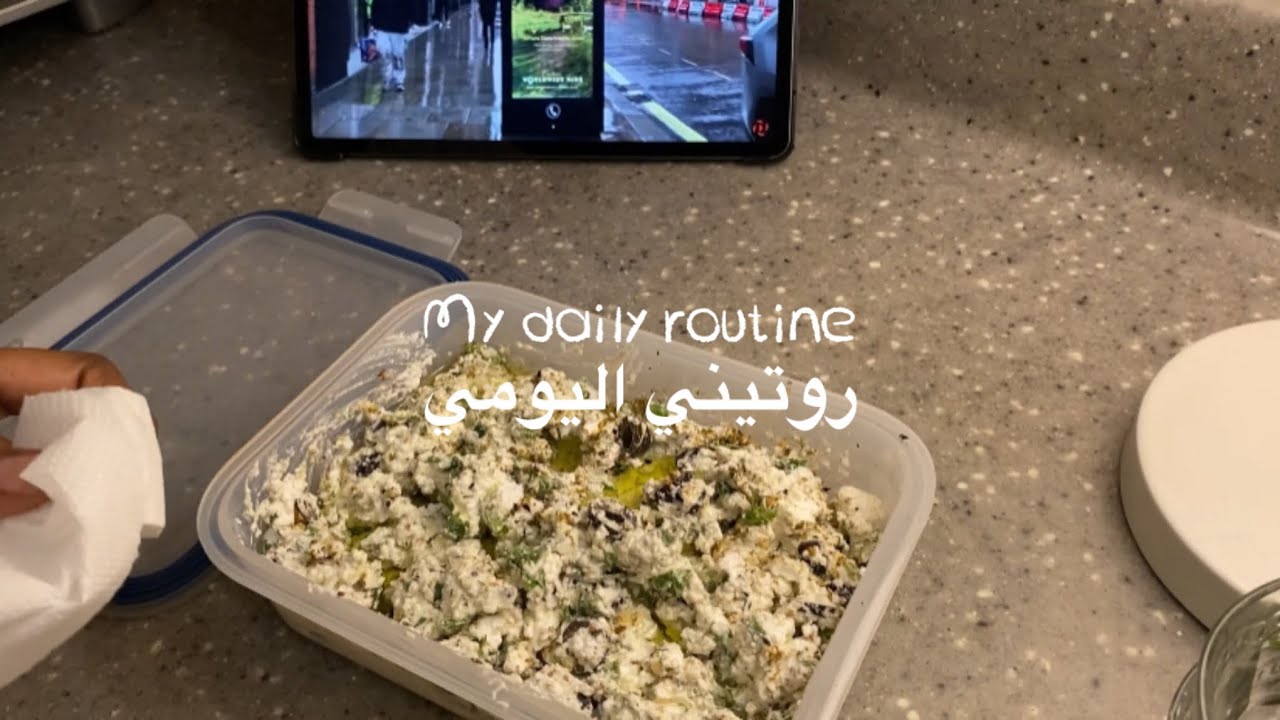 My daily routine  | 🧘🏽‍♀️ روتيني اليومي  