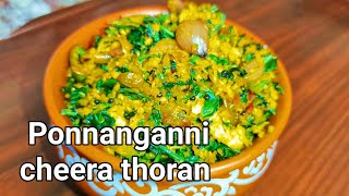 Recipe perfect for eye - sight , Ponnanganni cheera