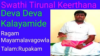 Deva Deva Kalayamide  |Swathi Tirunal Keerthana | (Class /Lesson) Ragam:Mayamalavagowla