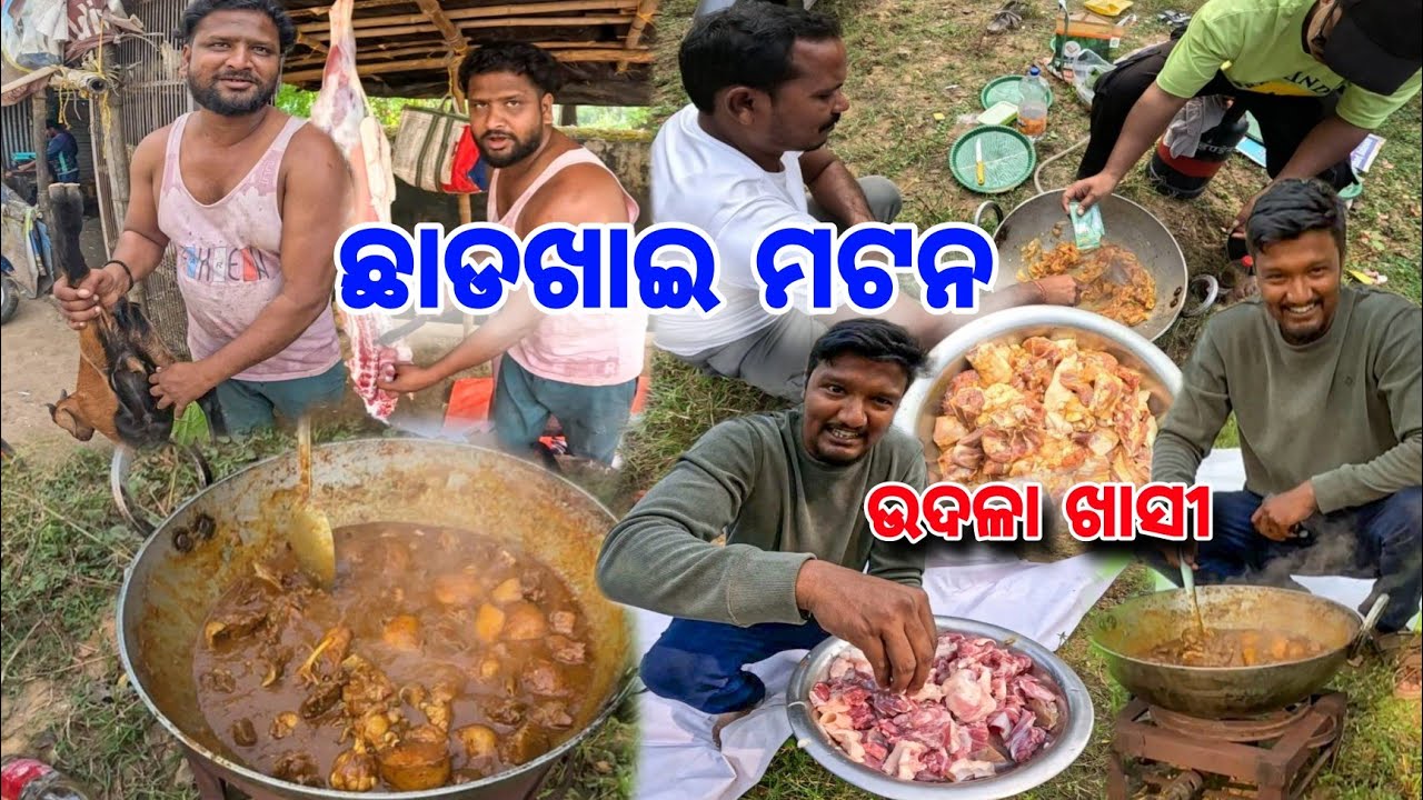 ଛାଡଖାଇରେ ରାନ୍ଧିଲୁ😋 Udala Mutton 🔥 ସାଙ୍ଗମାନଙ୍କ ସହ Mutton ଭୋଜି ହେଲା @RajatPatra 