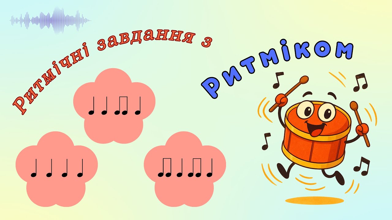 Слухай. Плескай. Вгадай!