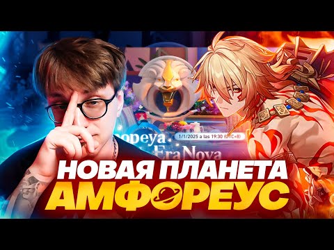 Сюжет на 8 патчей? | Реакция Глина и Акса на патч 3.0 (Honkai: Star Rail)