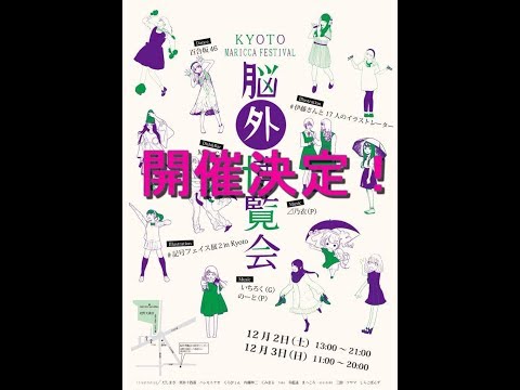 「脳外博覧会」開催決定！！！【伊藤万理華】【乃木坂46】